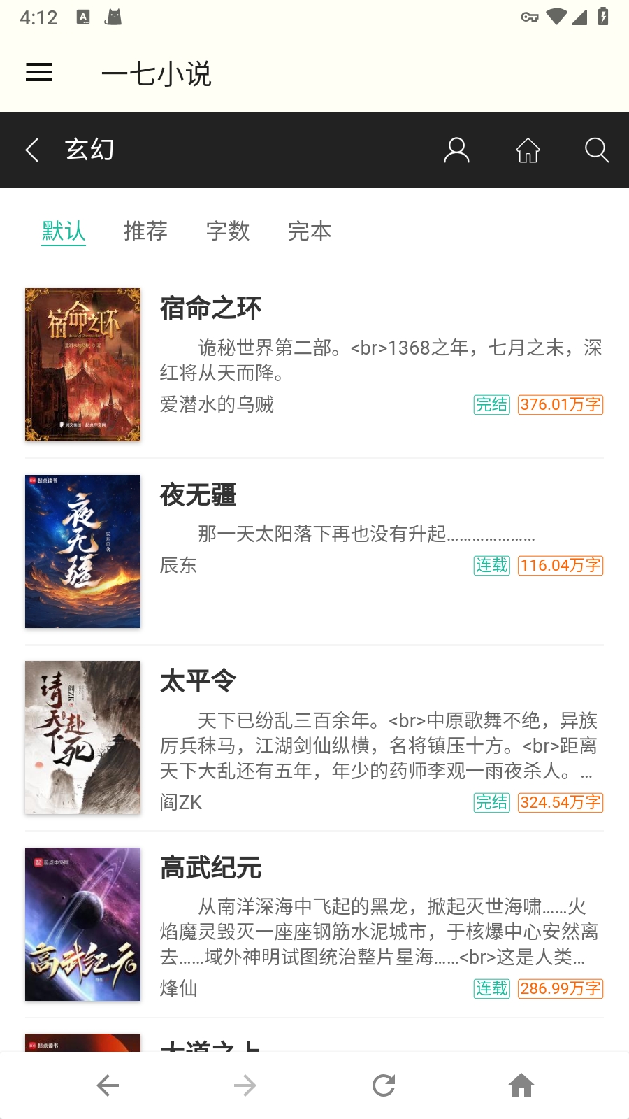 一七小说app安卓最新版