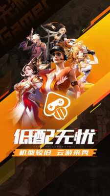 腾讯先游2021最新版