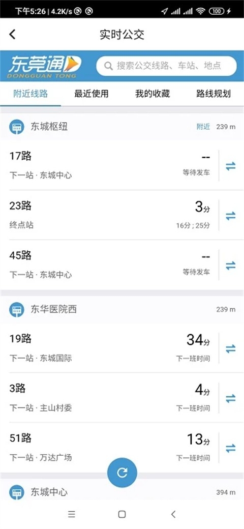 东莞通app下载