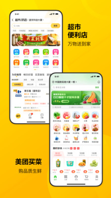 美团最新版本（查看我的评价）下载-美团最新版本2021下载
