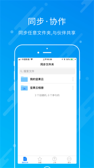 坚果云app安卓版