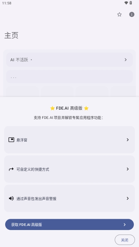 FDE.AI手机智能检测app安卓版