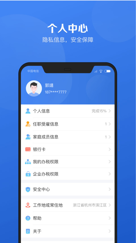 个人所得税app下载-个人所得税app下载最新版本