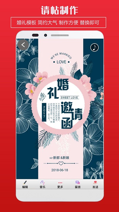 婚礼请柬邀请函