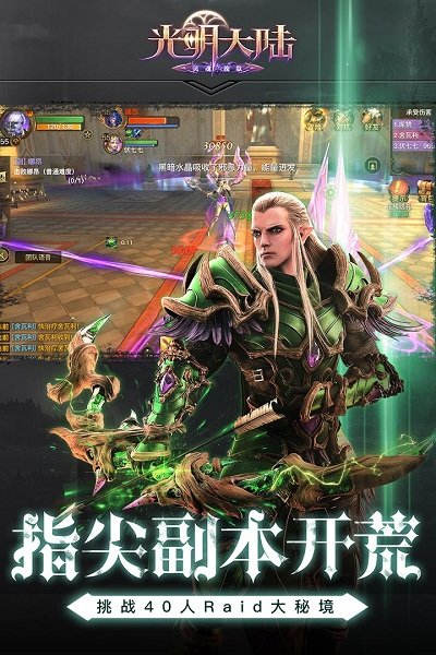 光明大陆手游新版下载-光明大陆手游新版下载官网版