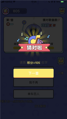 快乐猜歌