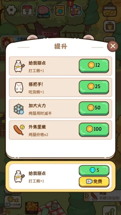 熊的烧烤屋游戏最新版