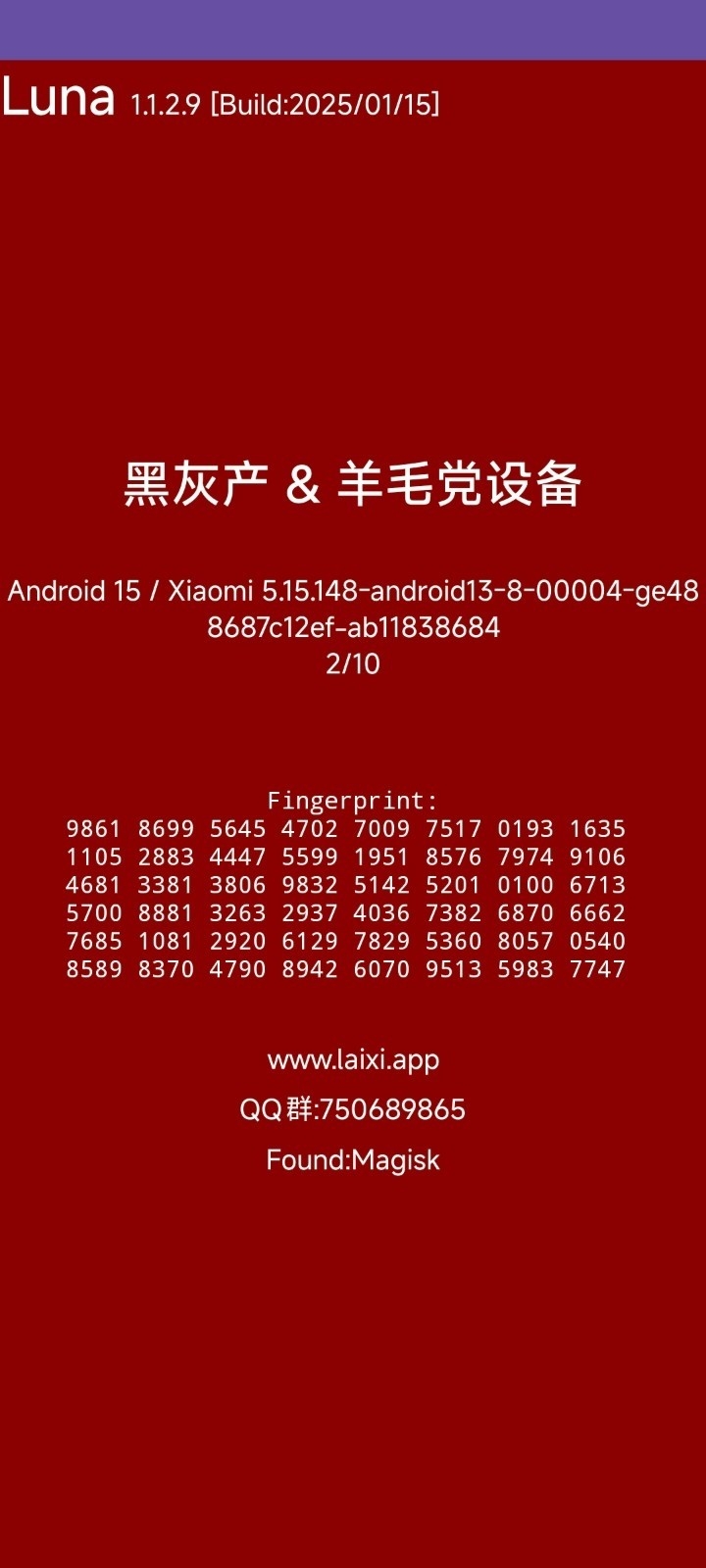 luna设备检测官方app