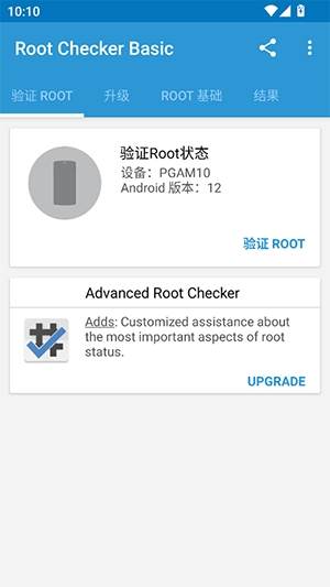 Root Checker Basic app安卓版