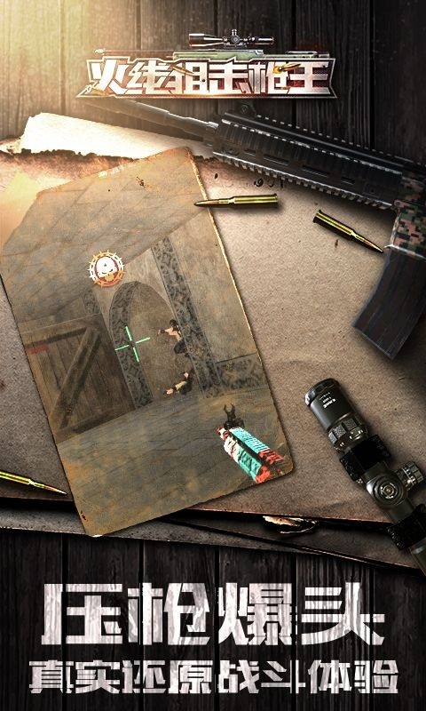 火线狙击枪王无限金币版下载