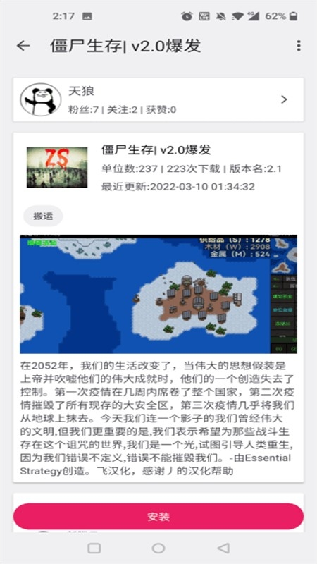 铁锈助手官方正版