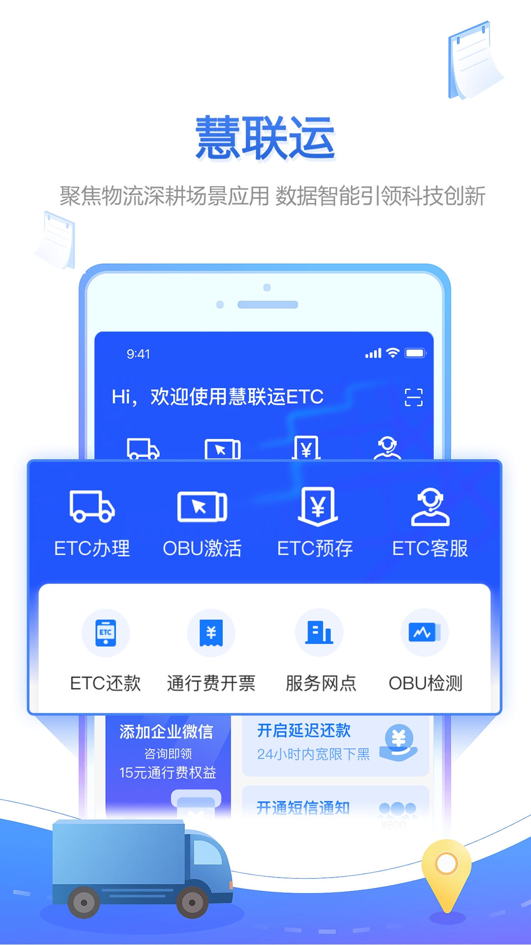 慧联运最新官方版