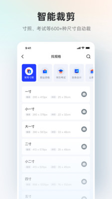 智能证件照相机