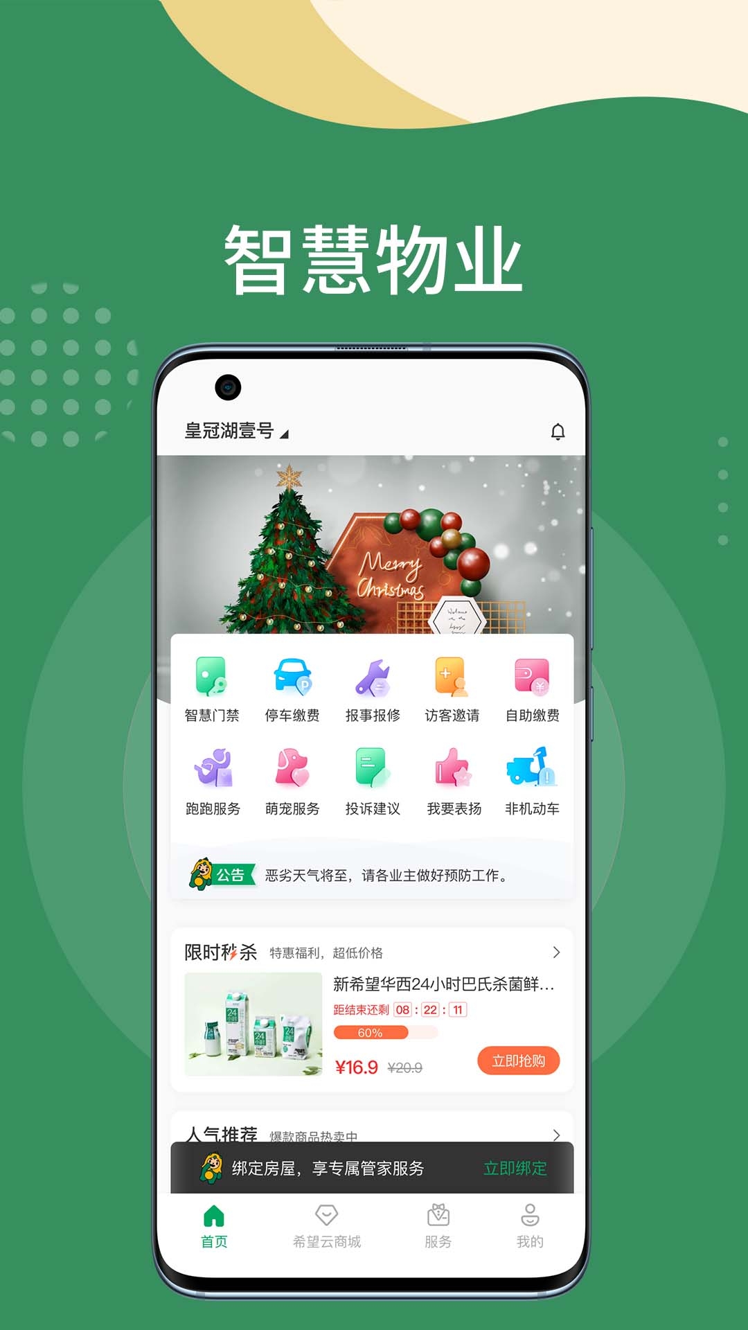 希望云社区APP2025最新版
