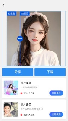 照片清晰度修复软件免费版