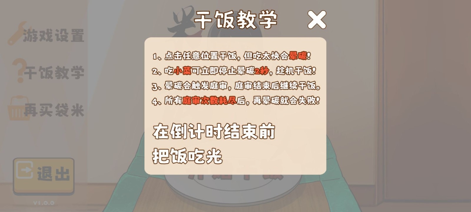 MiFanXianRen米饭仙人游戏手机版