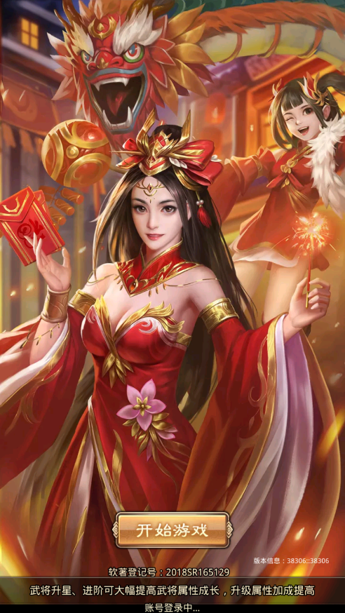 百龙霸业放置版三国