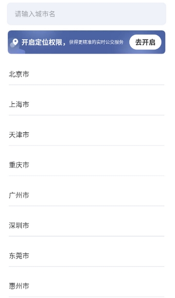 畅行无忧公交app最新版本