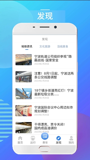 宁波地铁最新手机版