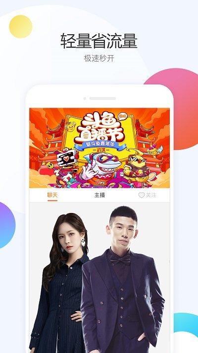 斗鱼极速版老版本