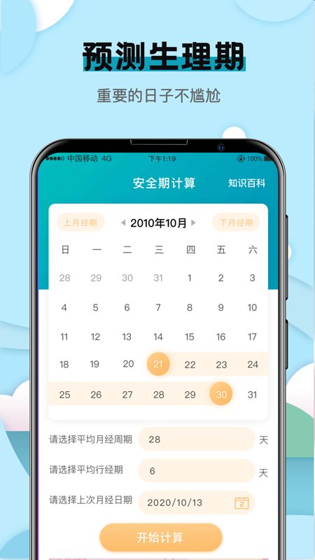 卡路里减肥计算器下载-卡路里减肥计算器app下载