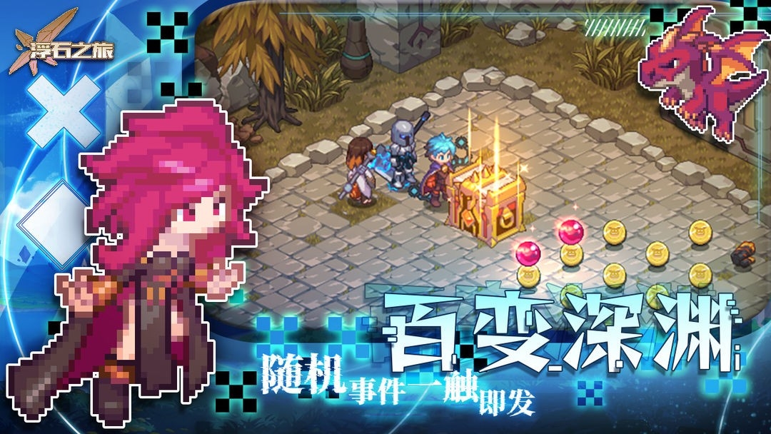 浮石之旅手游最新版