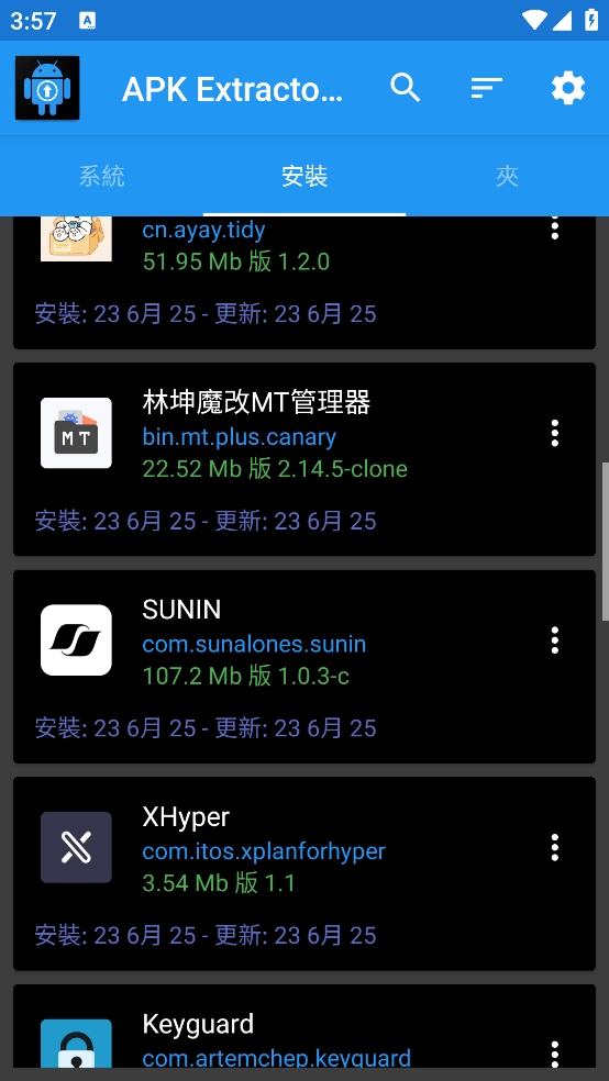 APK Extractor Pro最新版本