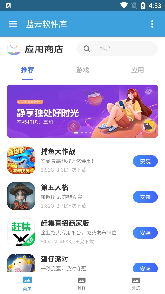 蓝云软件库最新版