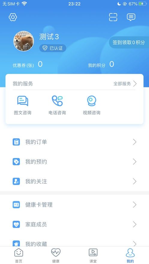 福建省妇幼公众版app最新版