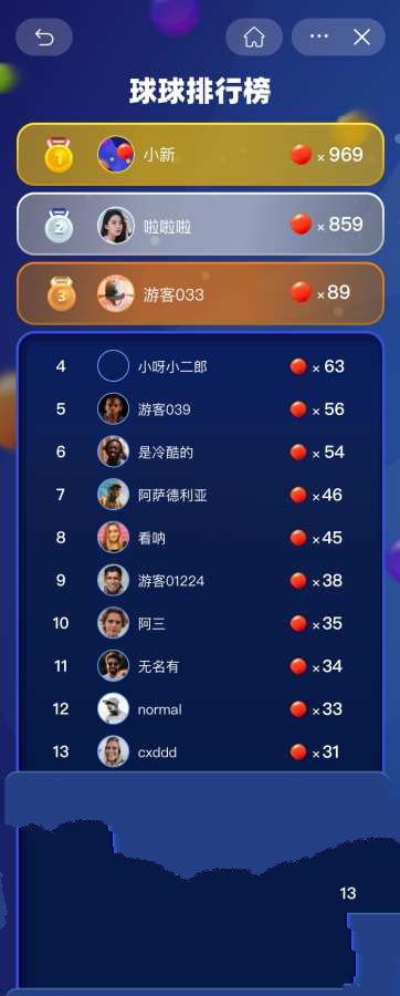 果冻球球