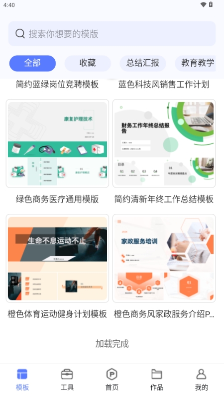 OnePPT2025最新版app