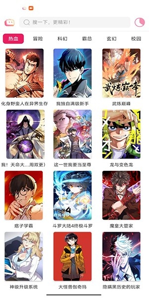 呀哩漫画APP安卓最新版