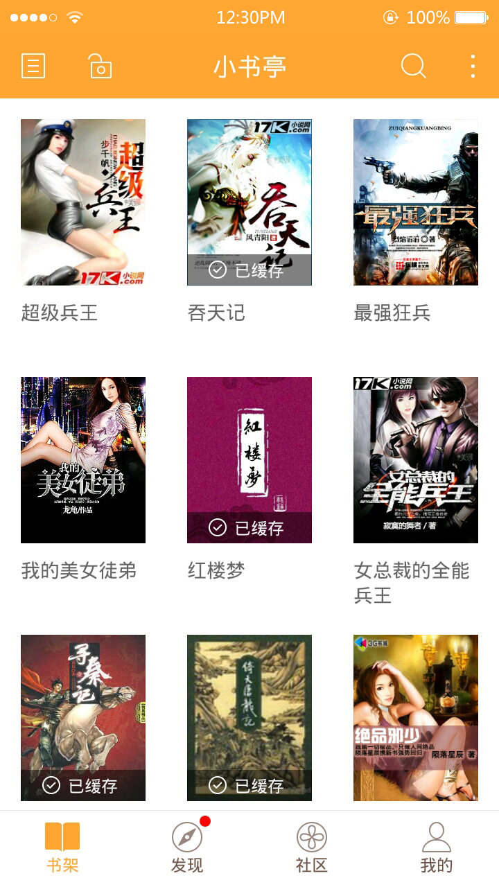 小书亭小说app