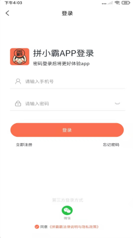 拼小霸app