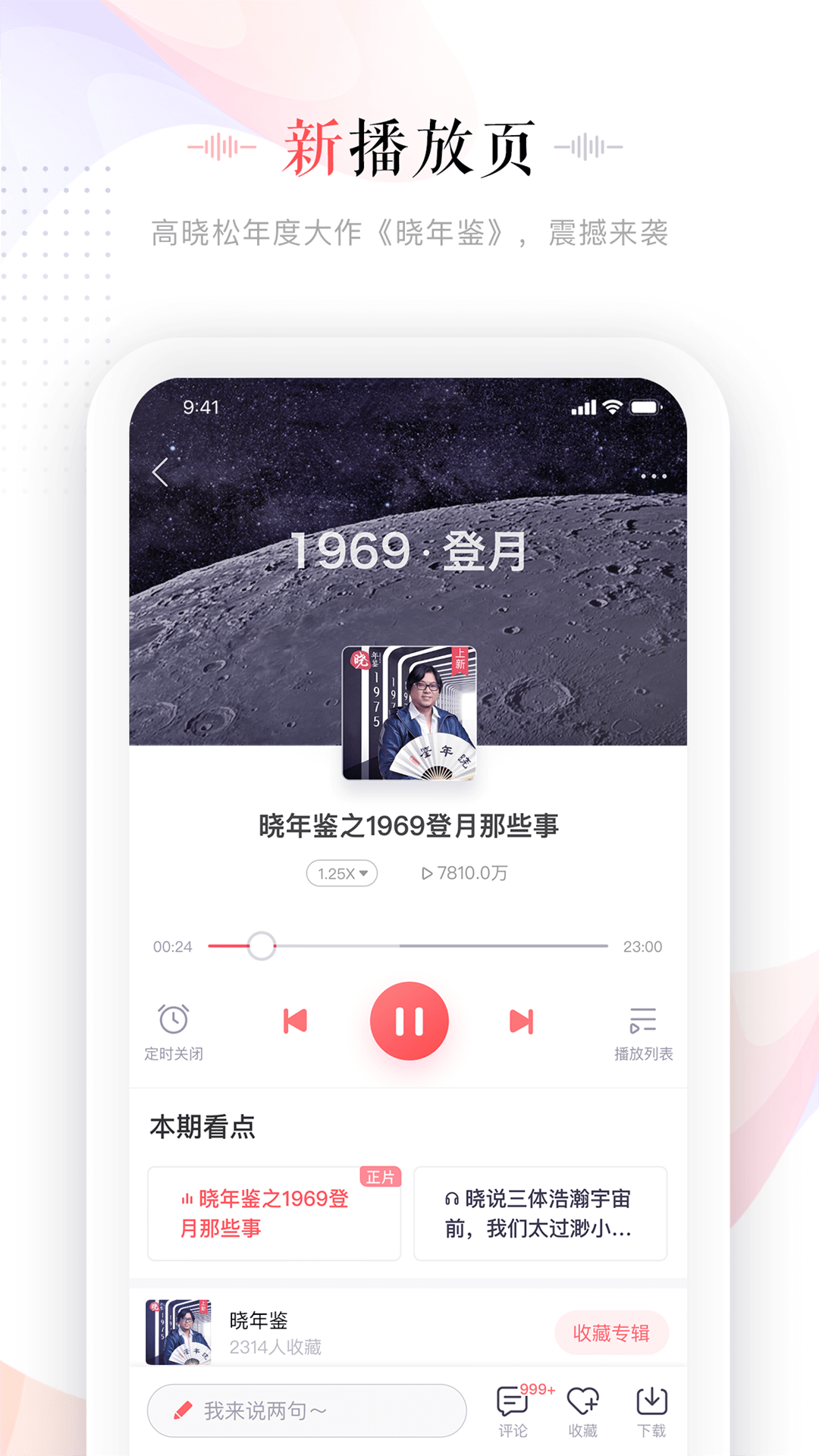 蜻蜓fm收音机免费版