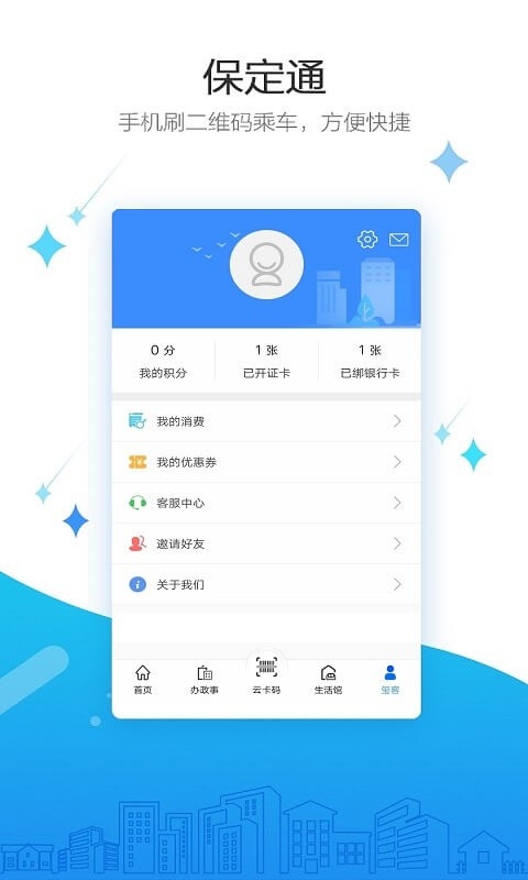 保定通app官方版下载