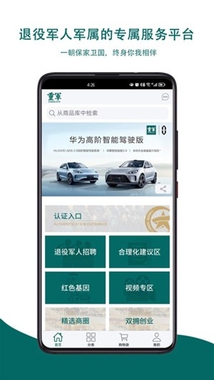 重军app安卓手机版
