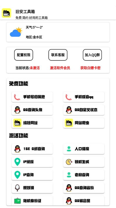 旧安工具箱app安卓版