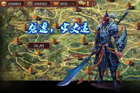 单挑三国志OL