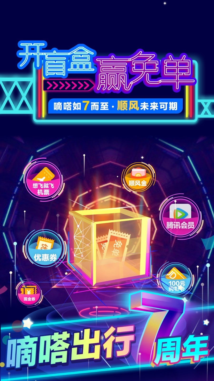 嘀嗒出行app