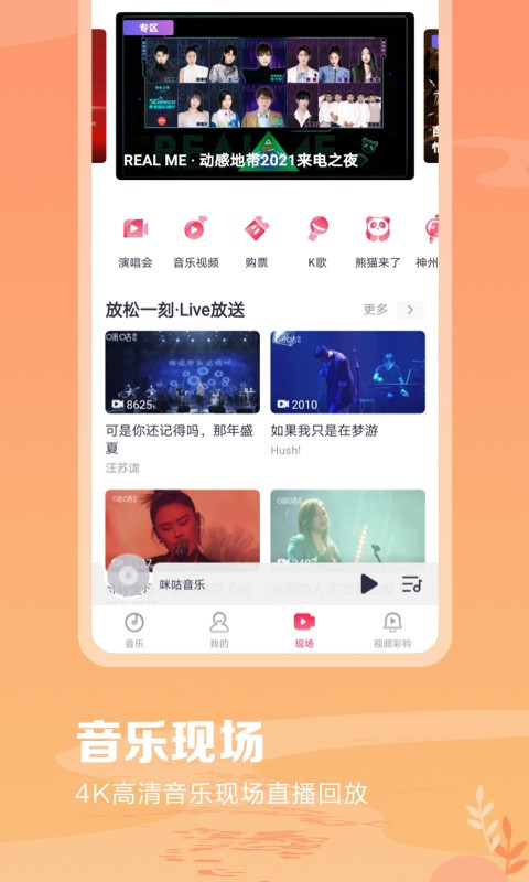 咪咕音乐官方下载