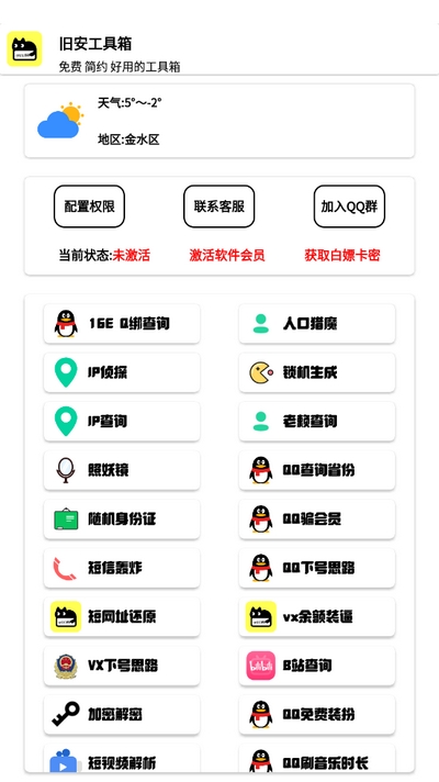 旧安工具箱app安卓版