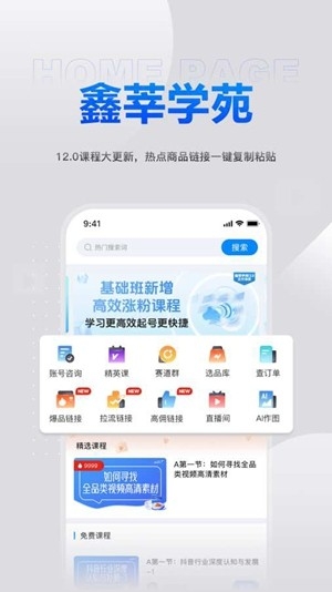 鑫莘学苑app官方版