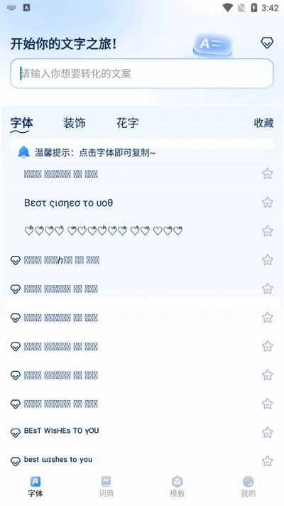 花样字体君官方安卓版