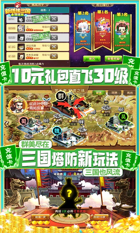 新塔防三国全民塔防官网版