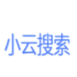 小云搜索官方APP