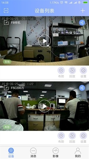 乔安云监控app手机版