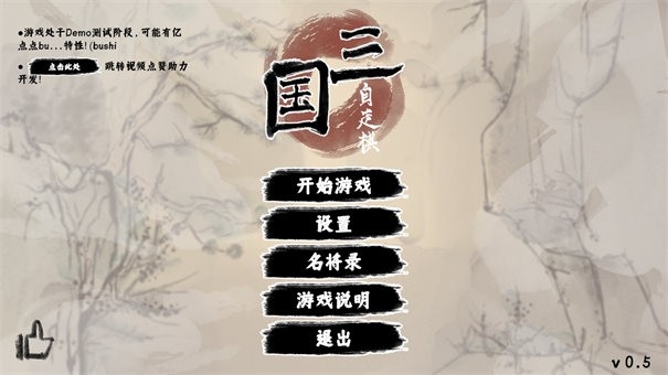 三国自走棋火山哥哥手机版