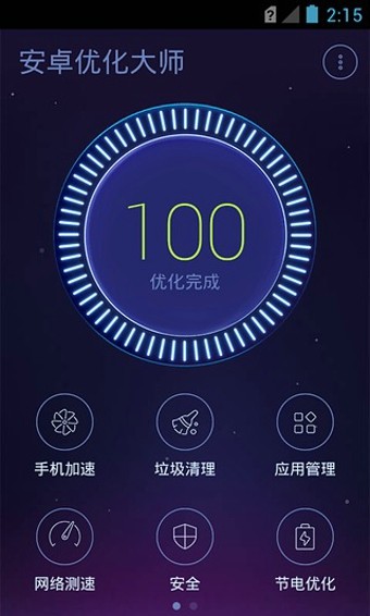 安卓优化大师(DU Speed Booster)
