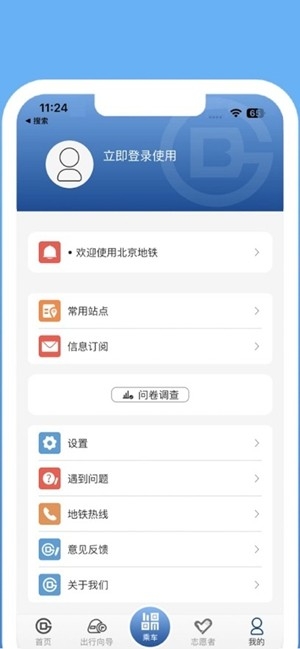 北京地铁app手机版